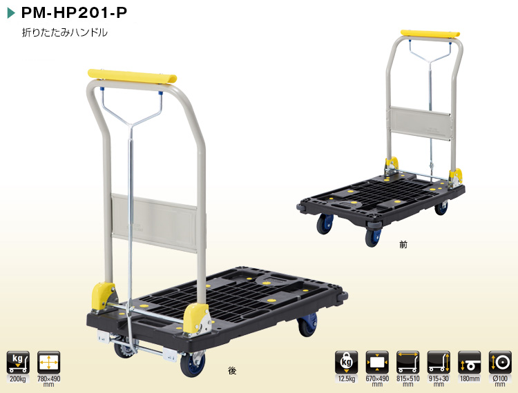 Prestar Trolley NF-HP301